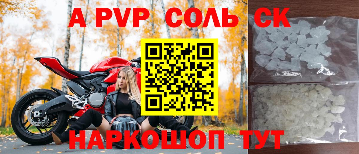 наркота  A PVP Crystall  Вход с VPN  APVP Crystall  Орехово-Зуево  APVP крисы CK 