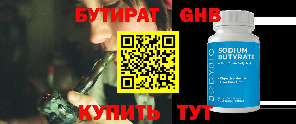 Бутират бутандиол Орехово-Зуево