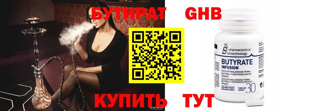 БУТИРАТ буратино  БУТИРАТ  Орехово-Зуево  Вход с VPN 