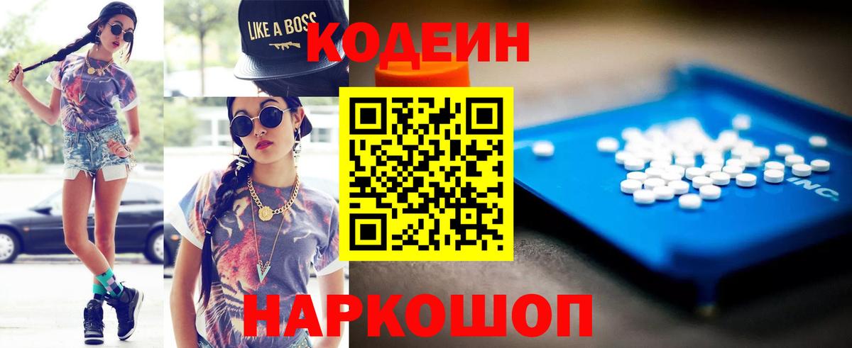 Кодеин Purple Drank Орехово-Зуево