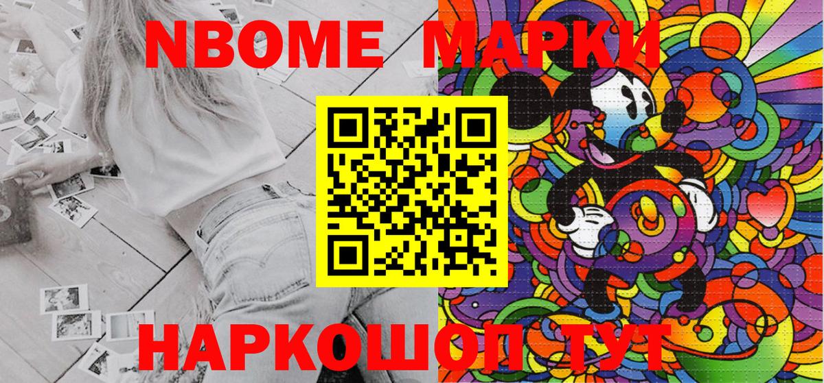 Марки N-bome 1,8мг Орехово-Зуево