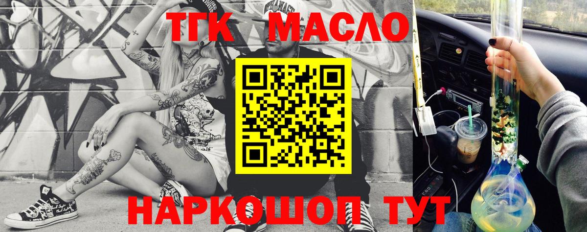 ТГК жижа Орехово-Зуево